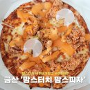 진주 금산 피자 맘스터치 싸이피자 신메뉴 후기