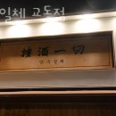 안주일체 교동점 네이버블로그