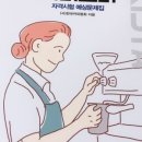 세종한국바리스타커피학원