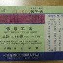 서울-강릉간 고속버스 푀딱지 이미지