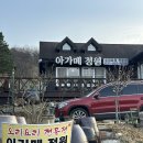 아가메 정원 이미지