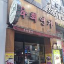 [청주 산남동] 육회연가에서 육회, 육사시미, 한우육회라면까지 먹고 온 후기