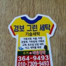 경보그린세탁소 이미지