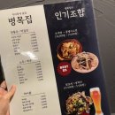 병목집