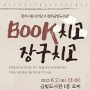 청주금빛도서관 이미지