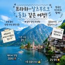 성은주유소 | 프라하에서 잘츠부르크까지, 인생 소도시를 한 번에 완벽 정복하는 감성 차량 투어