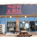 커피집술집 이미지