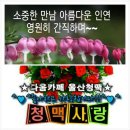 "울산청맥"2019년(기해년) 의령 자굴산 소원성취/안전기원 시산제 산행 찬조방 이미지