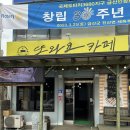 또와요카페