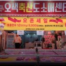 오색축산 - 송파구 양재대로 932 | 오색축산