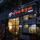 덤덤덤쪽갈비안양덕천점 | 안양 메가트리아 맛집 쪽갈비 먹으러 가즈아