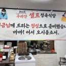 수라간 정육식당 이미지