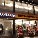 평강삼계탕 이미지