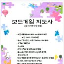 보드게임 지도사 이미지