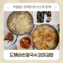 소래로669번길 | 만수동 맛집 도깨비손칼국수꼬마김밥 아이랑 즐기는 담백한 인천 칼국수 추천