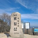 운수산악회 3월(11차-＞ 경주 토함산)산행 공지 이미지