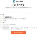 【JB우리캐피탈】[연2800/업계최고복지/전환기회] JB우리캐피탈 본사 회계팀 이미지