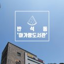 아가랑도서관 4층 이미지