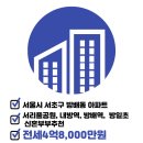 서초서리풀공인중개사사무소 이미지