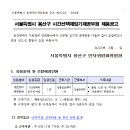 서울특별시 용산구 가로정비 단속분야 시간선택제임기제 마급 공무원 채용 공고 이미지