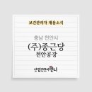 (주)종근당 천안공장 이미지