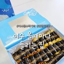 이순신광장 관광안내소 | 여수 바다김밥 이순신광장 필수 먹거리 갓김치김밥 N번째 방문 후기
