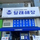 달래해장 김천혁신도시점 | 김천해장맛집 ㅣ속달래는 달래해장ㅎ