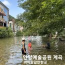 뒷골7공영노외주차장 | 만한곳 안양계곡추천 안양예술공원계곡 평일 오전방문후기 안양예술공원주차 물놀이 자리팁 경기도계곡...