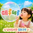 동화 속 작품 만들기 | "떼루떼루" 동화구연 수업후기
