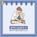 백석정형외과의원 이미지