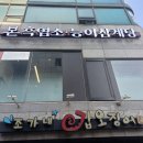 방배동 보양식 맛집 본흑염소능이삼계탕 방배점 방문 후기!