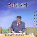 천국을 위하여 고자 된 자들 (마 19장 1-12절) 20260621 이미지