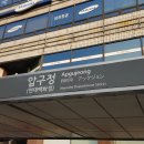 ﻿강남 신사동 압구정역 방우상가 인근 수학 영어 학원 30평 학원 교습소 임대 물건 찾습니다 (수학 마531) 이미지