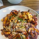 송주착한낙지 | 양산시청 근처 점심식사하기 좋은 맛집, 송주 착한낙지