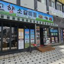 고향시락국 | [부산/범일동] 고향소갈비찜 솔직 후기