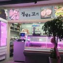 하안정육점