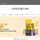 고려은단헬스케어