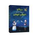 [숨쉬는책공장] '나란히 보는 두 과학자 이야기' ＜장영실과 갈릴레오 갈릴레이＞ 이미지