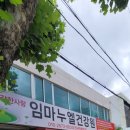 큰일 났어요 고혈압이라네요 우암동 임마누엘 건강원으로 출 똥~