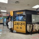 [서울] 잠실 롯데월드 필수템, 교복 대여 &#39;서울교복&#39;