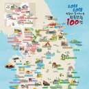 한국 관광 지도 100선(한국관광공사제공) 이미지
