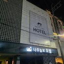 나무늘보호텔 이미지