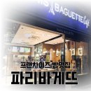 파리바게뜨쌍문 - 도봉구 해등로 190 | 파리바게뜨쌍문