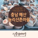 농리산촌생태마을 이미지