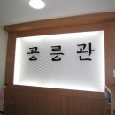 공릉검도관 이미지