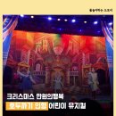 오정구청 | 2025년 크리스마스 가족뮤지컬 호두까기 인형 부천 오정아트홀 관람 후기