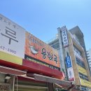 [국내/아산 맛집] 아산 배방 가성비 중국집 맛집 내돈내산 솔직후기 '용화루'