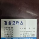 경성모터스 이미지