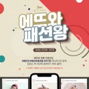 아가방 에뜨와 이미지