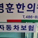 김영훈한의원 이미지